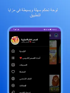 قصص تعلم الانجليزية screenshot 6