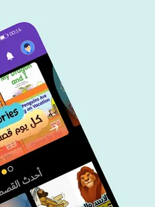 قصص تعلم الانجليزية screenshot 8