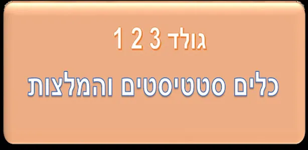 גולד 123 screenshot 1