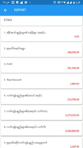 Excellent All POS Report screenshot 5