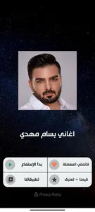 اغاني بسام مهدي بدون نت screenshot 10