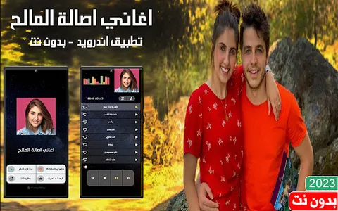 اغاني اصالة المالح بدون نت screenshot 9