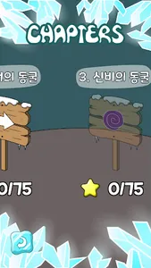 미끌미끌 프로즌 월드 (Frozen World) screenshot 2