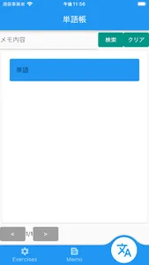 【メモ機能付き】基本情報技術者試験 FE 午前 一問一答形式 screenshot 2