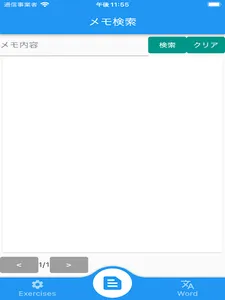 【メモ機能付き】基本情報技術者試験 FE 午前 一問一答形式 screenshot 3
