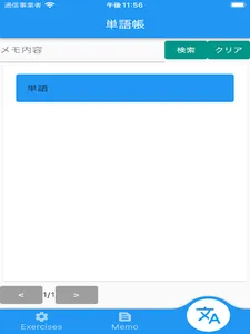 【メモ機能付き】基本情報技術者試験 FE 午前 一問一答形式 screenshot 7