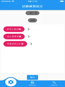 【メモ機能付き】基本情報技術者試験 FE 午前 一問一答形式 screenshot 8