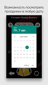 Сегодня Повод Выпить screenshot 1