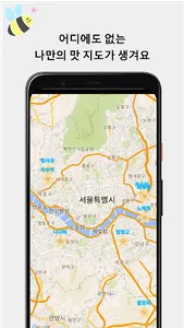 뿌잉클(나만의 맛집 저장) screenshot 2