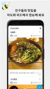 뿌잉클(나만의 맛집 저장) screenshot 6