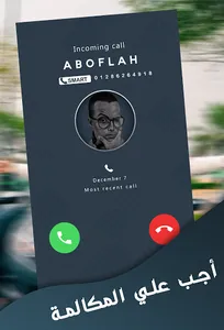 مكالمة وهمية مع ابو فله - AboF screenshot 1