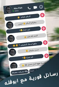 مكالمة وهمية مع ابو فله - AboF screenshot 13