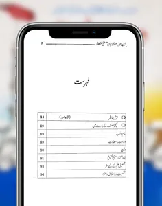 Fazail e Sehaba in urdu screenshot 0