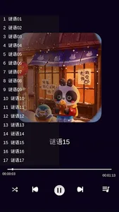儿童趣味谜语三 screenshot 3