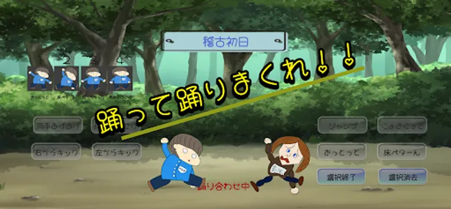 腰痛の踊り手 screenshot 4