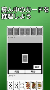 playing cards Guess It screenshot 0