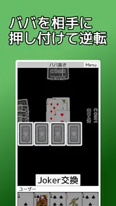 playing cards Old Maid screenshot 1