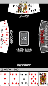 playing cards Poker ～5 draw～ screenshot 3