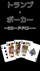 playing cards Poker ～5 draw～ screenshot 4