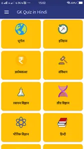GK Quiz in Hindi screenshot 1