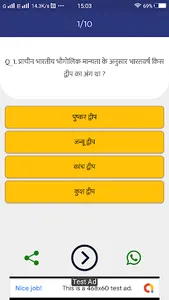 GK Quiz in Hindi screenshot 5
