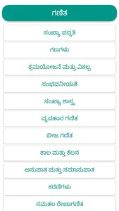 GPT - (ಶಿಕ್ಷಕರ ನೇಮಕಾತಿ - 2022) screenshot 4