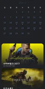 겜린더 - 달력으로 알아보는 게임 정보 screenshot 2