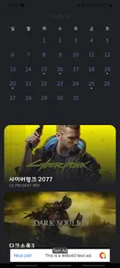 겜린더 - 달력으로 알아보는 게임 정보 screenshot 5