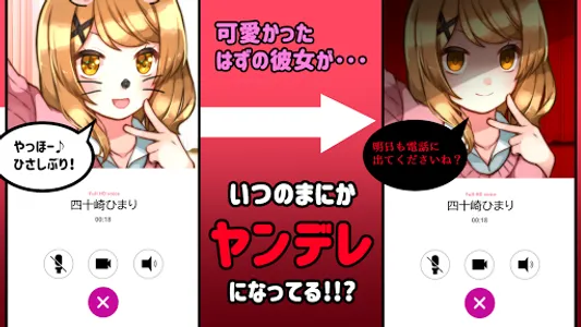 ヤンデレ彼女から電話がくる ～ ガチ恋カノジョ ～ screenshot 0