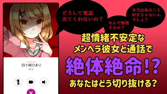 ヤンデレ彼女から電話がくる ～ ガチ恋カノジョ ～ screenshot 5