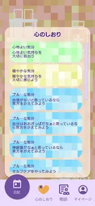 心の保健室 screenshot 1