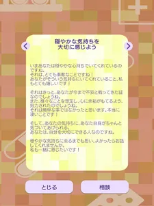 心の保健室 screenshot 11