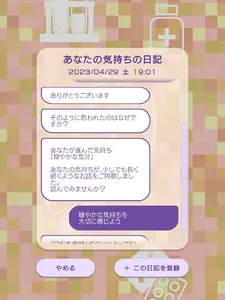心の保健室 screenshot 16