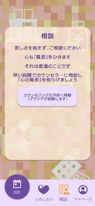 心の保健室 screenshot 2