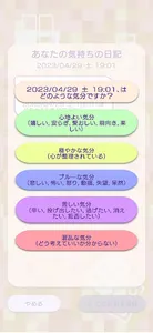 心の保健室 screenshot 3