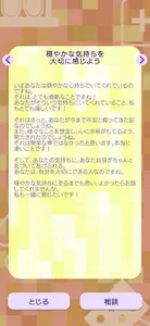 心の保健室 screenshot 5
