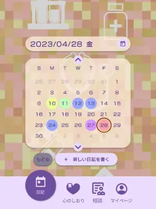 心の保健室 screenshot 6
