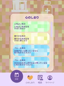 心の保健室 screenshot 7
