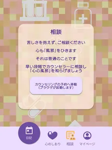 心の保健室 screenshot 8