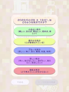 心の保健室 screenshot 9