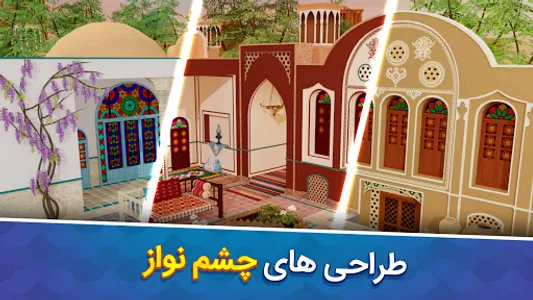 TarahBashi - طراح باشی: عشق آذ screenshot 3