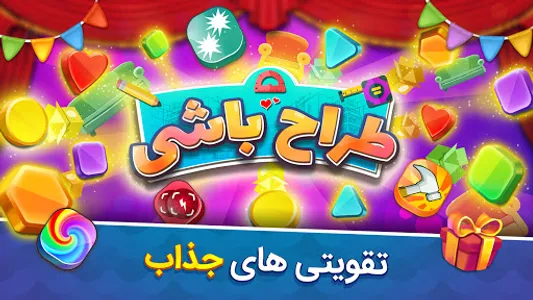 TarahBashi - طراح باشی: عشق آذ screenshot 5