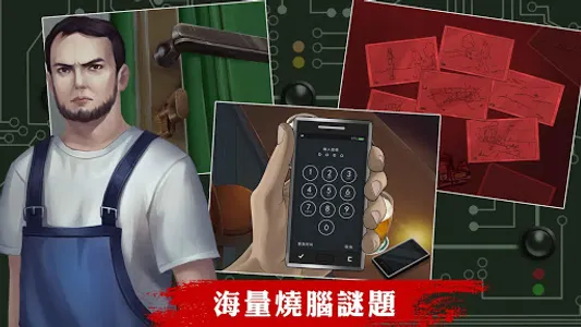 危險人渣 screenshot 4