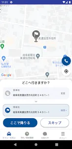 ぎふタク配車 screenshot 2