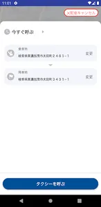 ぎふタク配車 screenshot 3
