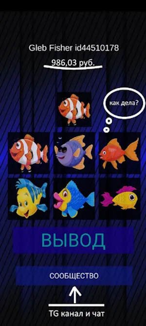FindFishEarn - Заработок Денег screenshot 3