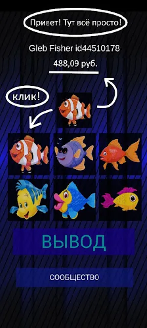 FindFishEarn - Заработок Денег screenshot 4