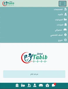 Global Tabib screenshot 1