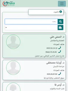 Global Tabib screenshot 3