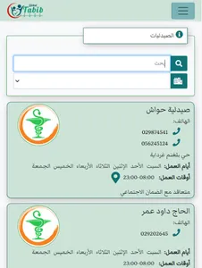 Global Tabib screenshot 4